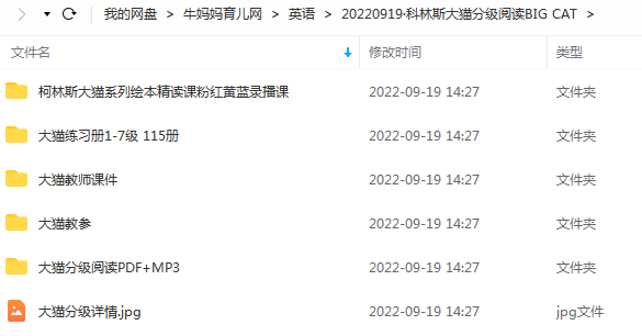 柯林斯大猫BigCat分级阅读1-11级绘本+音频+课件+红黄蓝绿录播课