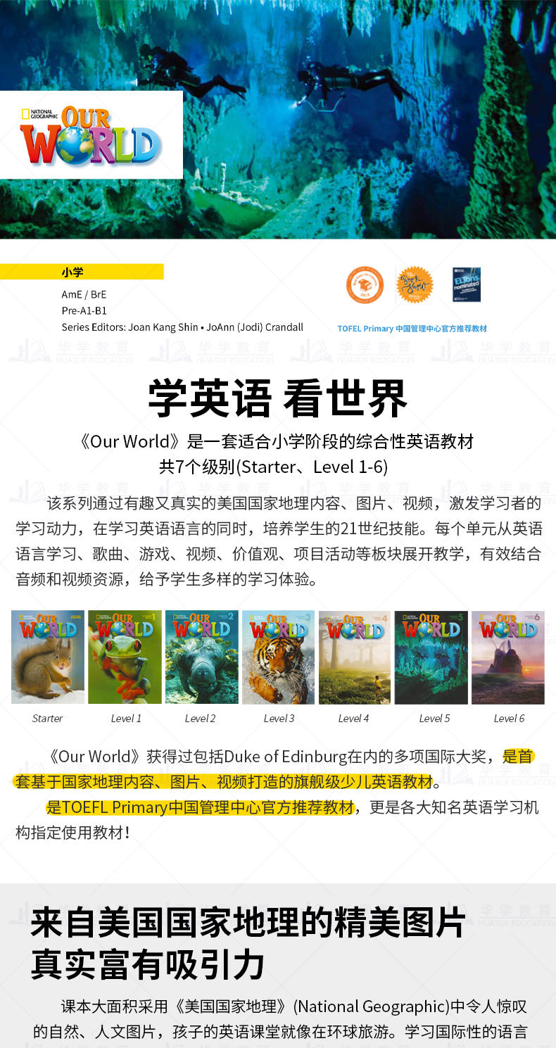 Our world 美国国家地理少儿英语Starter 1-6级 5-12岁（学生课本+音频+学习CD)