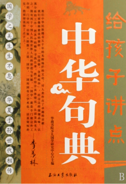 《给孩子讲点系列》电子书5册（PDF）