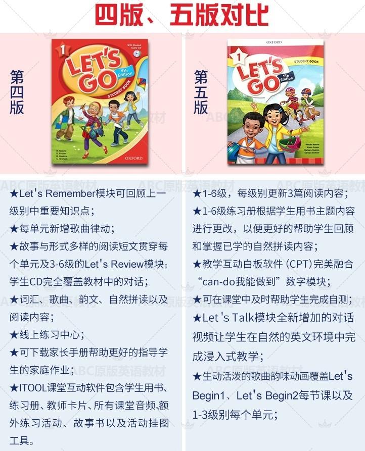 牛津少儿英语Let’s Go 5th 第五版