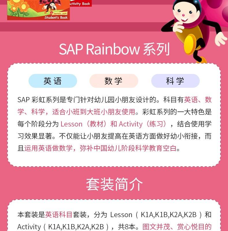 SAP Rainbow Science K1K2 彩虹幼儿园数学系列教辅8册套装-英语系列