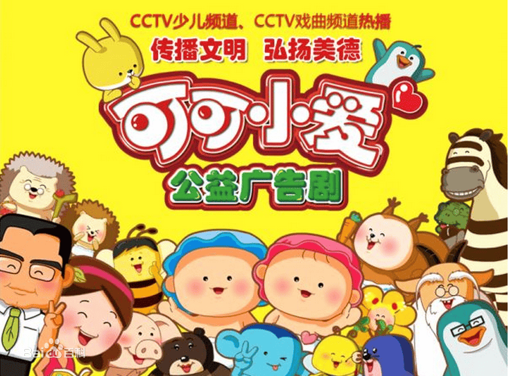 儿童公益动画《可可小爱》1-6季全120集高清