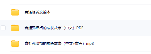 青蛙弗洛格的成长故事(英文绘本+中文MP3音频+PDF文档)