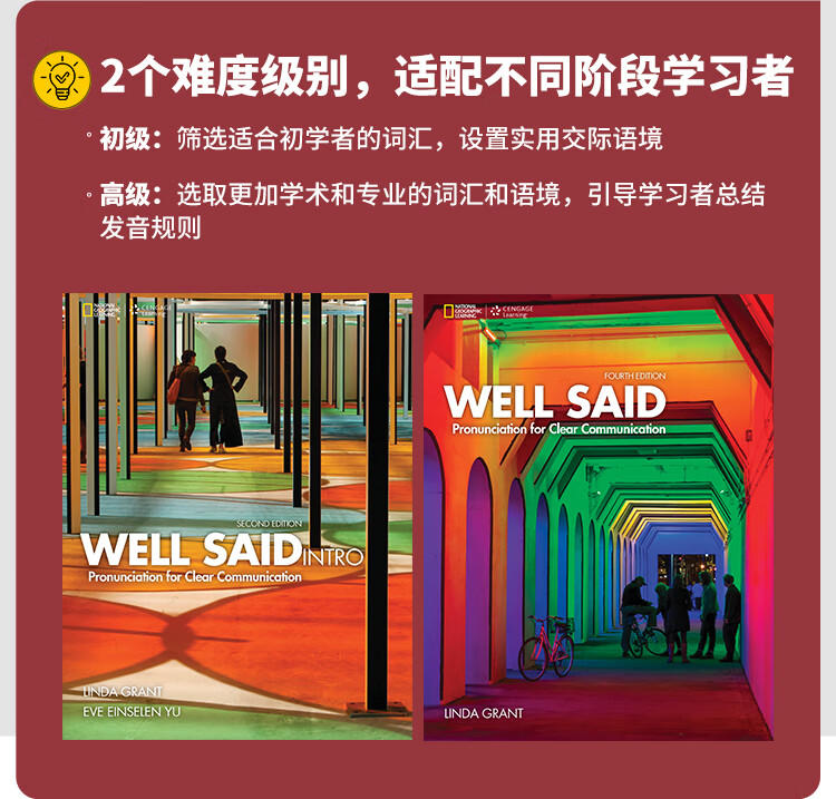 国家地理Well Said最新版教材（全套）