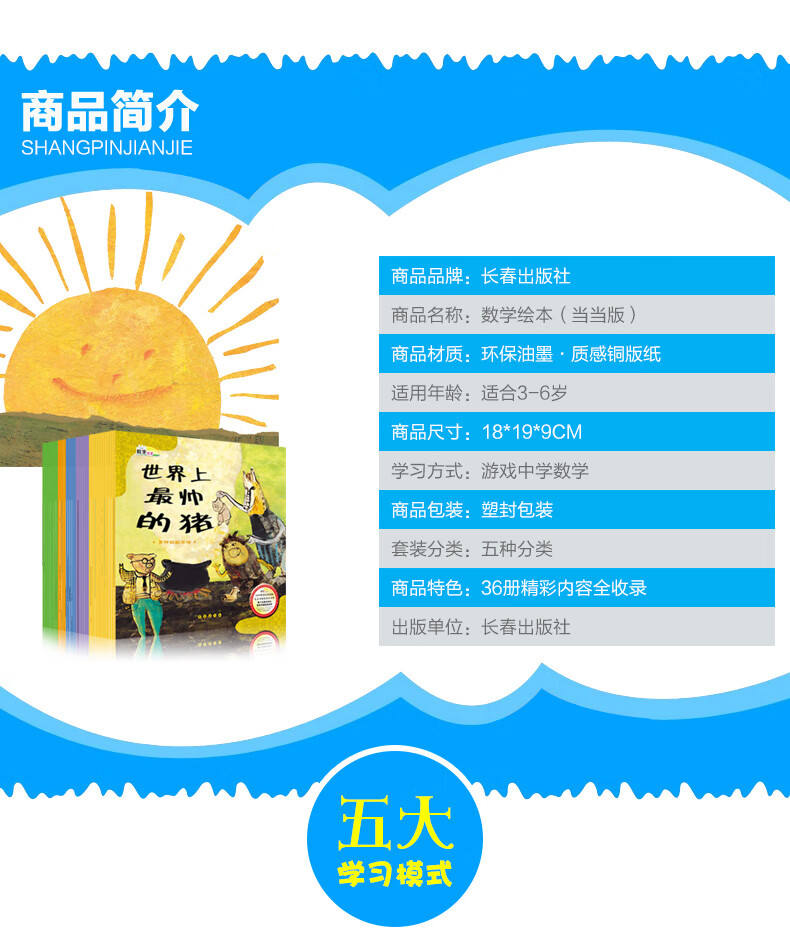 数学绘本（全36册）数学绘本故事(PDF)