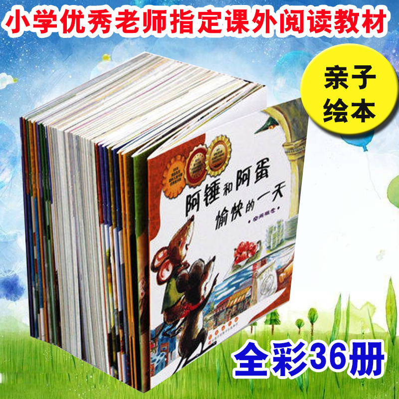 数学绘本（全36册）数学绘本故事(PDF)