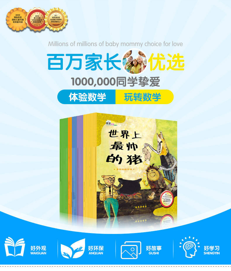 数学绘本（全36册）数学绘本故事(PDF)