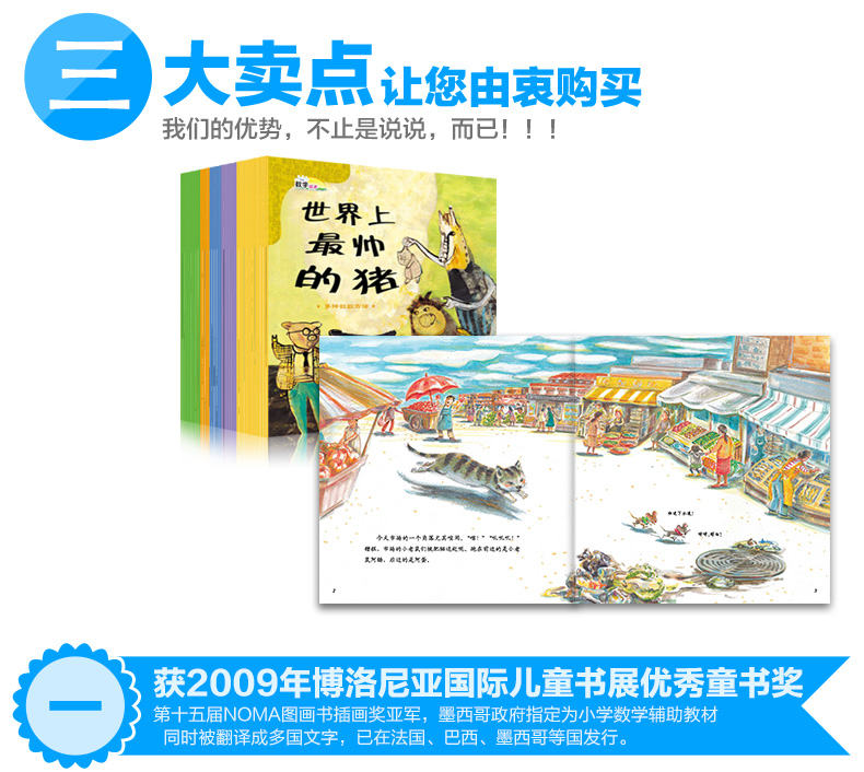 数学绘本（全36册）数学绘本故事(PDF)