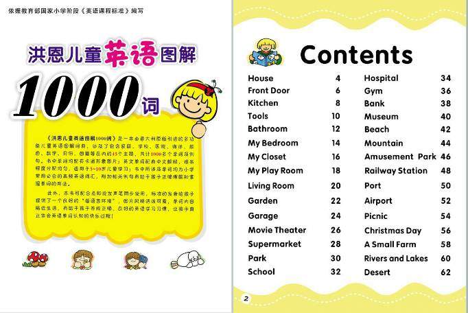 儿童英语图解1000词(104页PDF)
