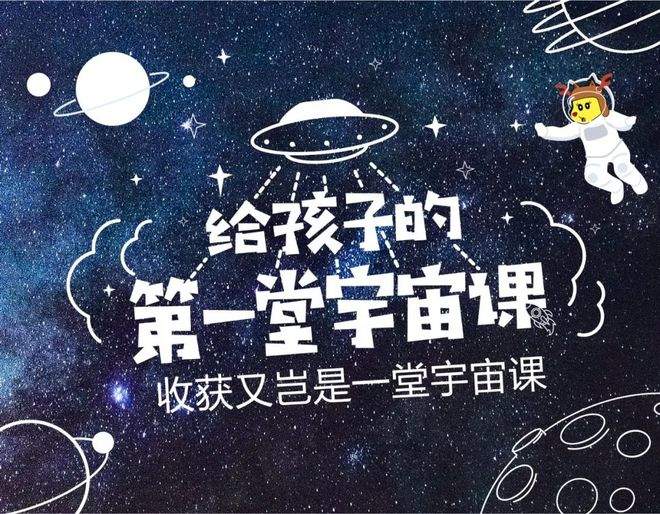 《给孩子的第一堂宇宙课》12课MP4视频