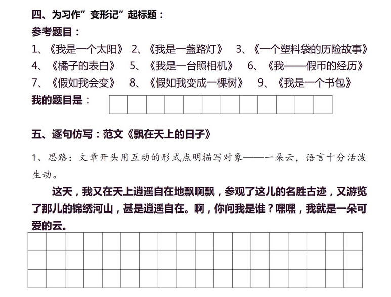 天天小练笔1~6年级仿写作文练习（PDF）