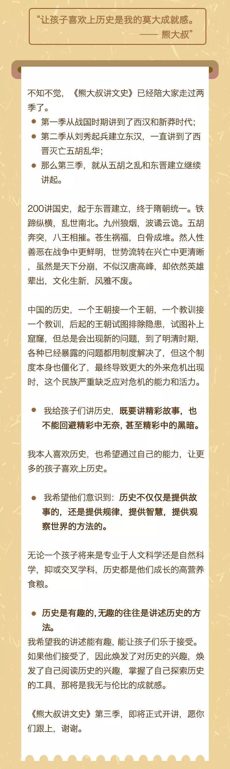 从东晋南渡到隋朝统一 熊大叔讲文史第三季 精彩继续