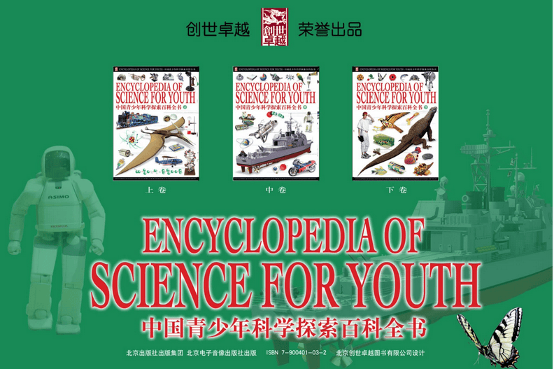 《中国青少年科学探索百科全书》PDF 上中下3卷共172页高清全彩图文版