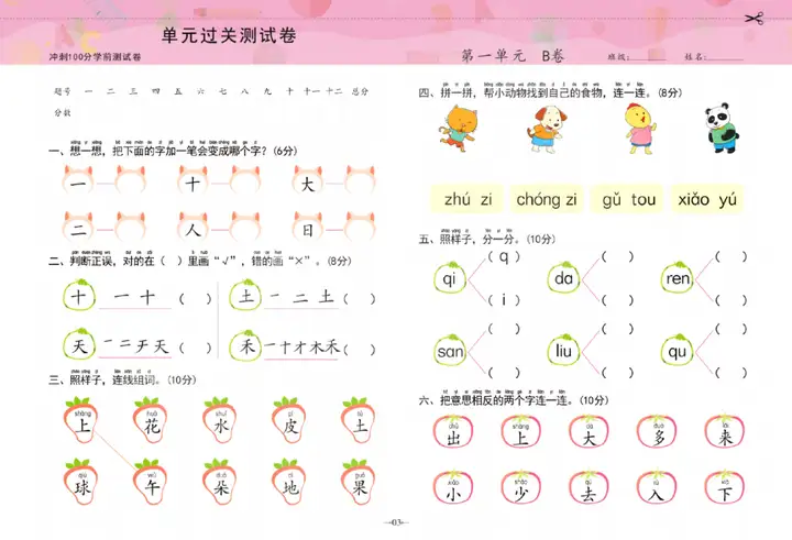 幼小衔接《冲刺100分学前测试卷》拼音+语文+数学全6册pdf-可打印