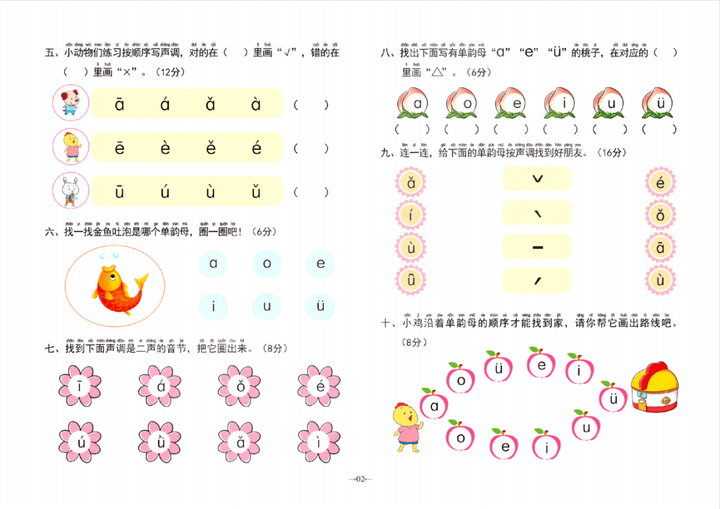 幼小衔接《冲刺100分学前测试卷》拼音+语文+数学全6册pdf-可打印