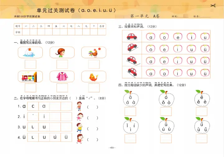 幼小衔接《冲刺100分学前测试卷》拼音+语文+数学全6册pdf-可打印