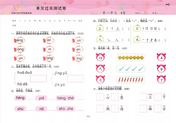 幼小衔接《冲刺100分学前测试卷》拼音+语文+数学全6册pdf-可打印