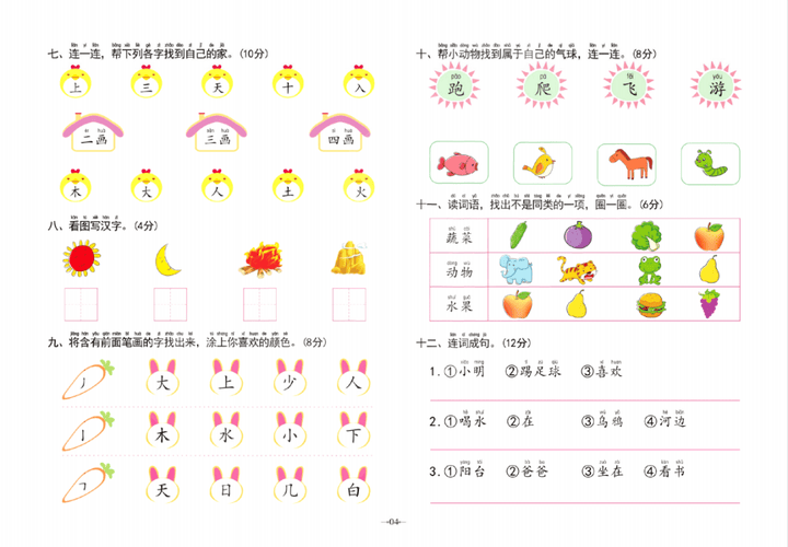 幼小衔接《冲刺100分学前测试卷》拼音+语文+数学全6册pdf-可打印