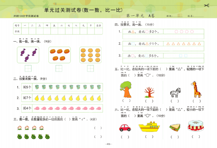 幼小衔接《冲刺100分学前测试卷》拼音+语文+数学全6册pdf-可打印