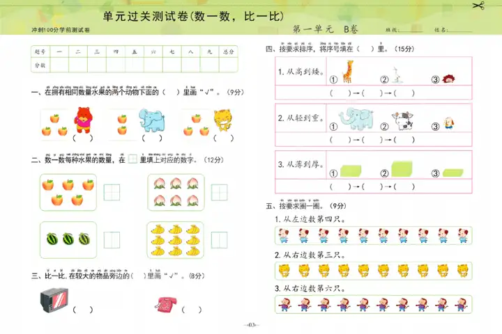 幼小衔接《冲刺100分学前测试卷》拼音+语文+数学全6册pdf-可打印