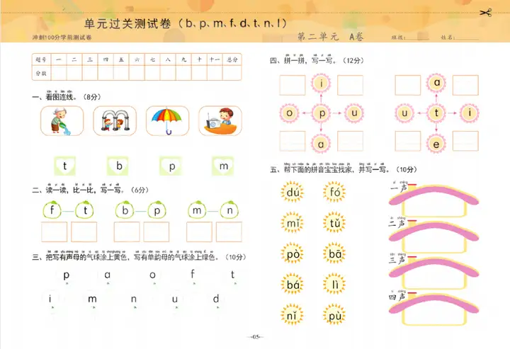 幼小衔接《冲刺100分学前测试卷》拼音+语文+数学全6册pdf-可打印