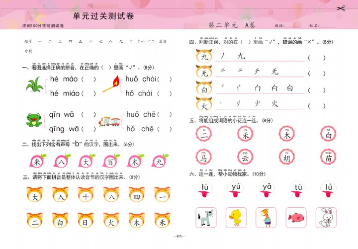 幼小衔接《冲刺100分学前测试卷》拼音+语文+数学全6册pdf-可打印