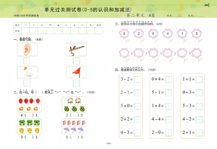 幼小衔接《冲刺100分学前测试卷》拼音+语文+数学全6册pdf-可打印