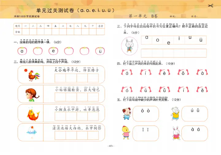 幼小衔接《冲刺100分学前测试卷》拼音+语文+数学全6册pdf-可打印