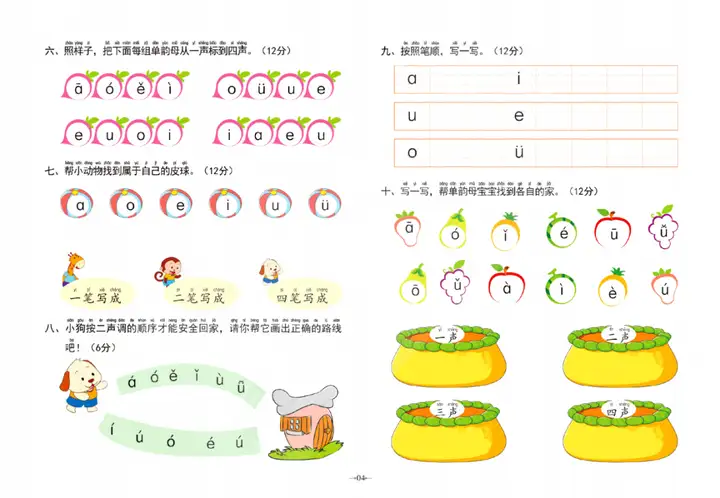 幼小衔接《冲刺100分学前测试卷》拼音+语文+数学全6册pdf-可打印