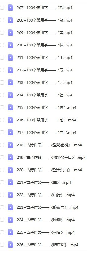 快速写出漂亮字《刘婷婷硬笔实用练字训练》226课MP4视频