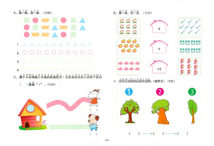 幼小衔接《冲刺100分学前测试卷》拼音+语文+数学全6册pdf-可打印