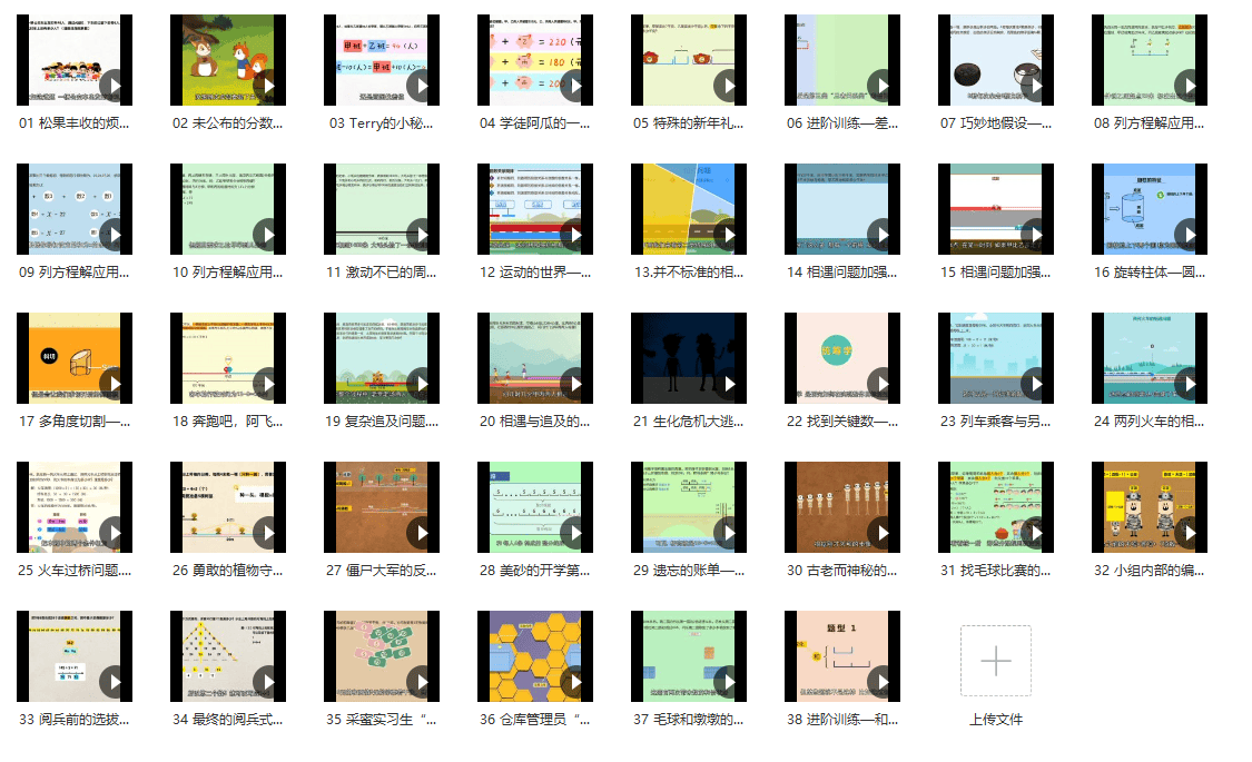 用动画片学奥数（全套）共38集MP4视频-适合3-6年级