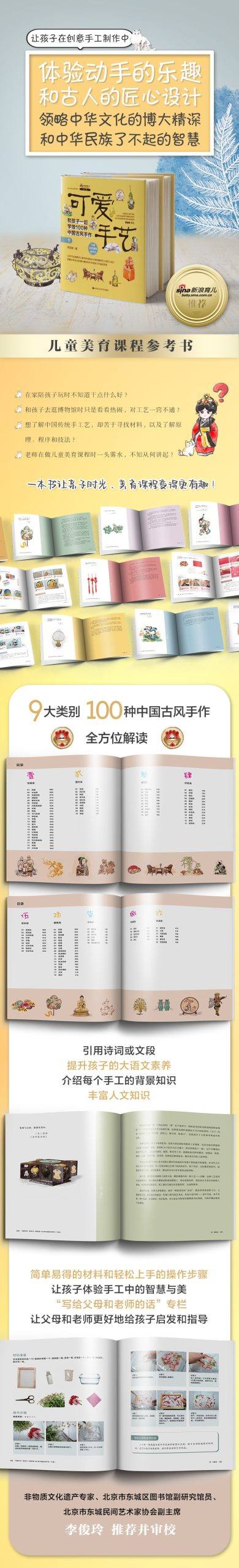 可爱手艺：和孩子一起学做100种中国古风手作(上下册PDF)