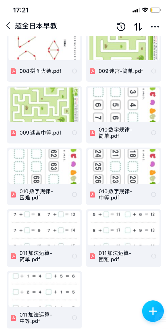 超全日本早教资源（PDF）