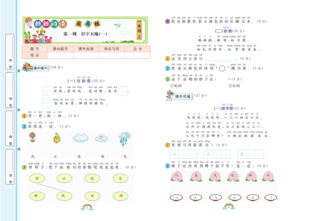 《朗朗阅读》周周练1-6年级12册-高清pdf-可打印