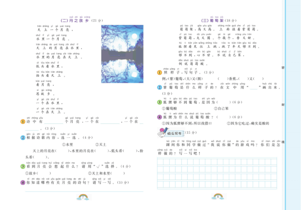 《朗朗阅读》周周练1-6年级12册-高清pdf-可打印