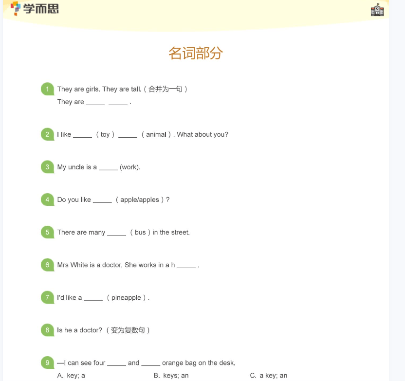 学而思小学英语语法1000题+解析答案