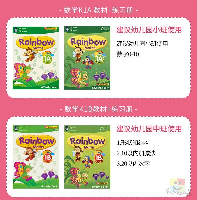 SAP Rainbow Science K1K2 彩虹幼儿园数学系列教辅8册套装-数学系列