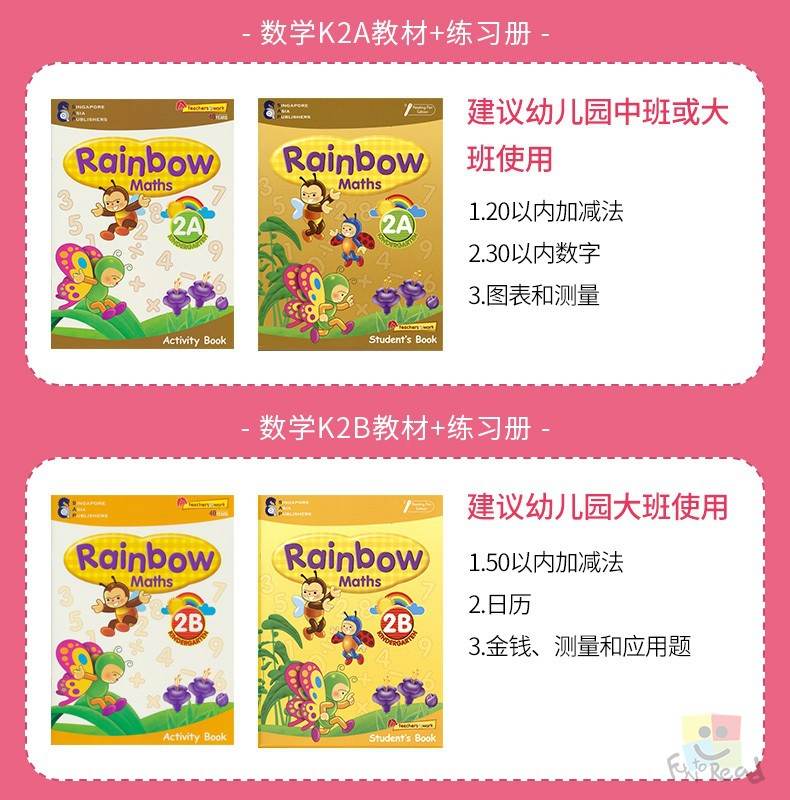 SAP Rainbow Science K1K2 彩虹幼儿园数学系列教辅8册套装-数学系列