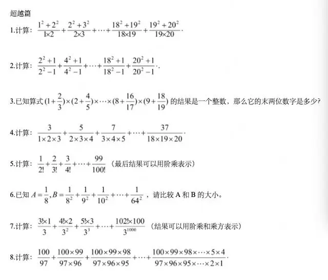 小学奥数《举一反三》1~6年级全套电子版+讲解高清视频+历年真题