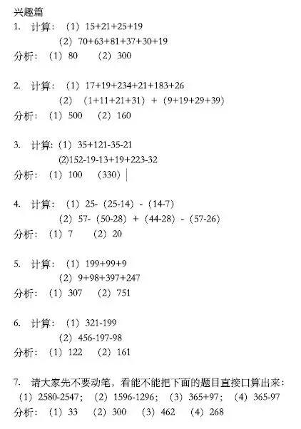 小学奥数《举一反三》1~6年级全套电子版+讲解高清视频+历年真题