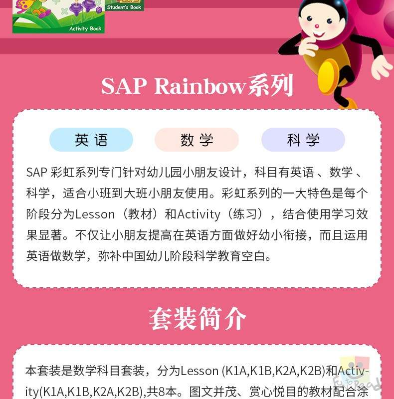 SAP Rainbow Science K1K2 彩虹幼儿园数学系列教辅8册套装-数学系列