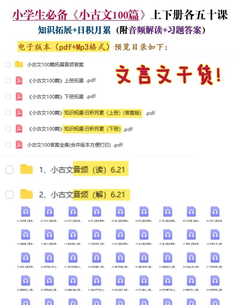 小古文100篇及拓展|小学生必备拓展知识（全）附MP3解读