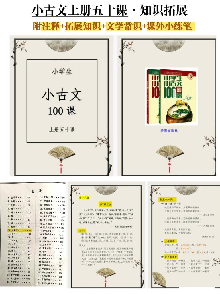 小古文100篇及拓展|小学生必备拓展知识（全）附MP3解读