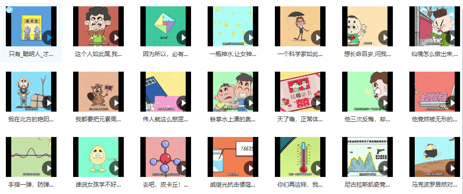 学而思系列科普动画《礼花蛋》|1-4季全集-MP4视频