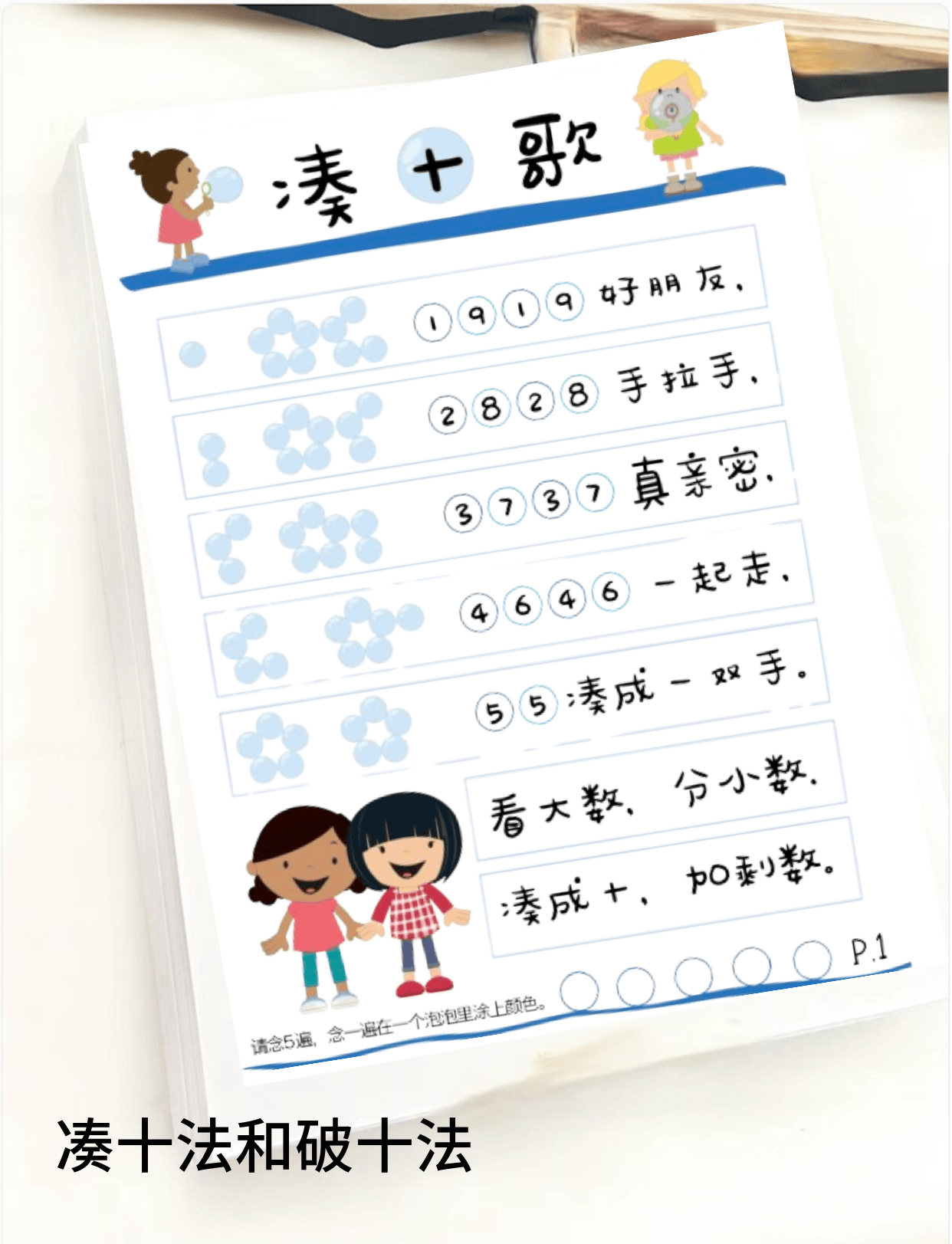 幼儿园数感启蒙超全资料-迷宫连线/凑十法/加减法/启蒙游戏(PDF)
