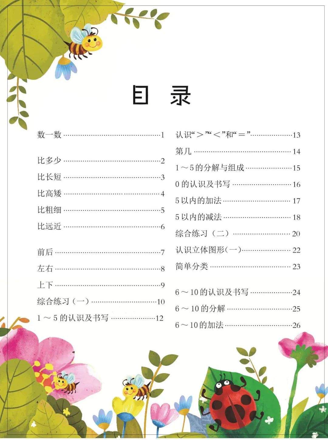 幼小衔接3-6岁必刷整合教材数学1,幼小衔接学习必备教材可打印 (PDF)