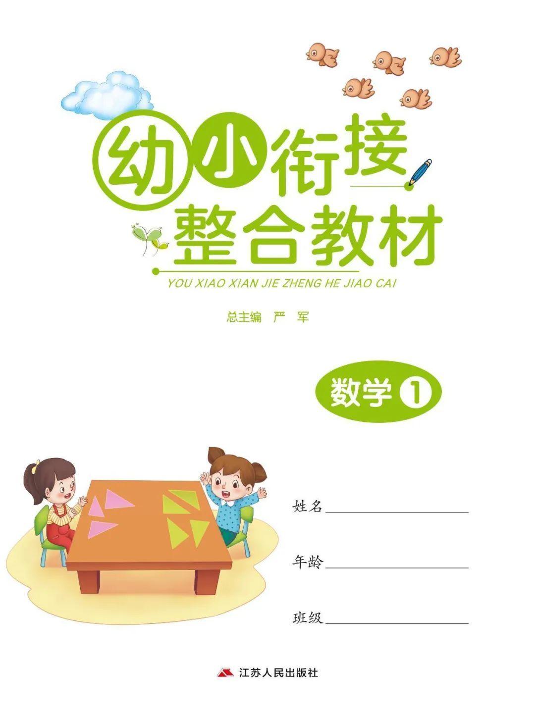 幼小衔接3-6岁必刷整合教材数学1,幼小衔接学习必备教材可打印 (PDF)