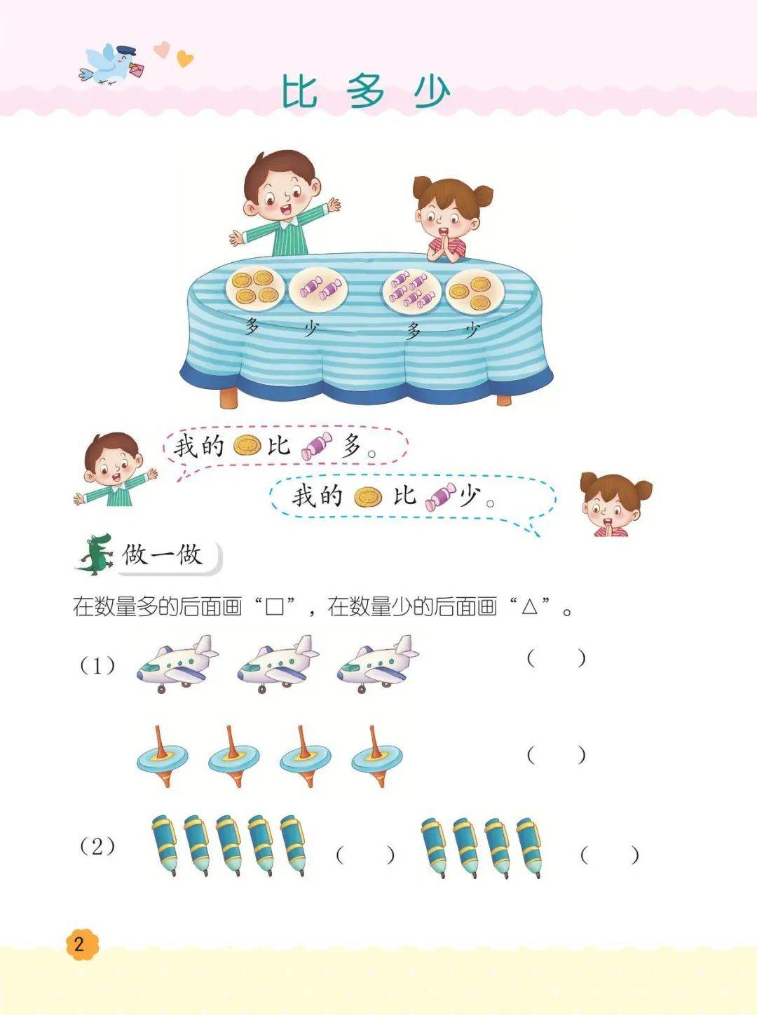 幼小衔接3-6岁必刷整合教材数学1,幼小衔接学习必备教材可打印 (PDF)