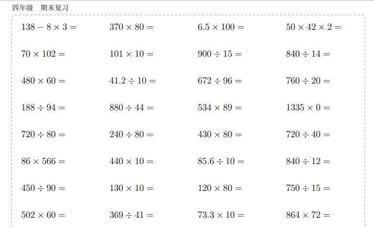 小学数学1-6年级口算各10000题（PDF,可打印）